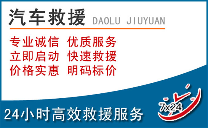 塔城汽车救援 塔城汽车救援