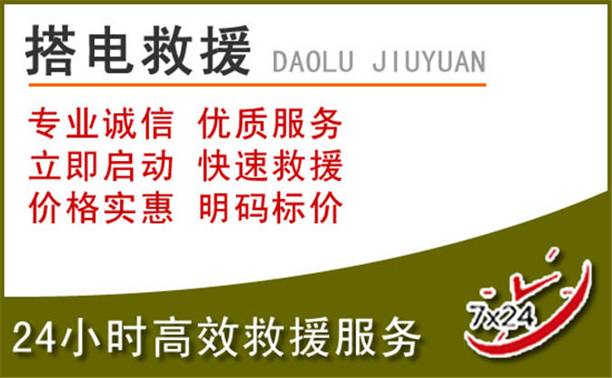 塔城汽车道路救援 塔城汽车道路救援