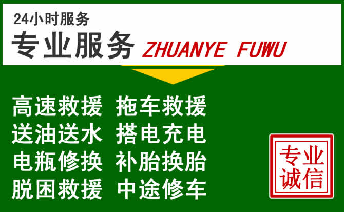 塔城附近汽车道路救援 塔城附近汽车道路救援