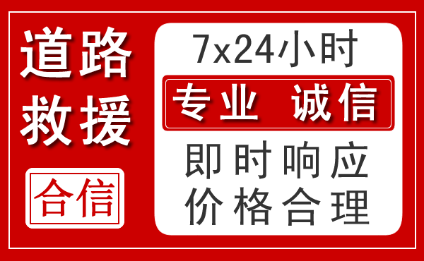 塔城新能源汽车救援 塔城新能源汽车救援